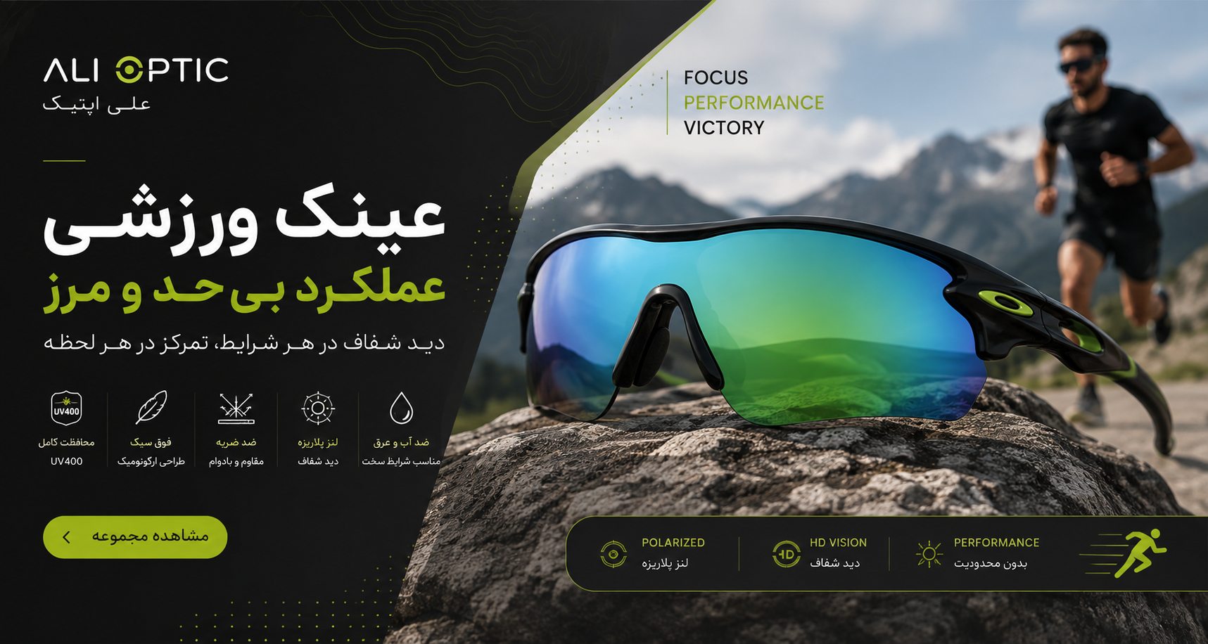 عینک آفتابی ورزشی
