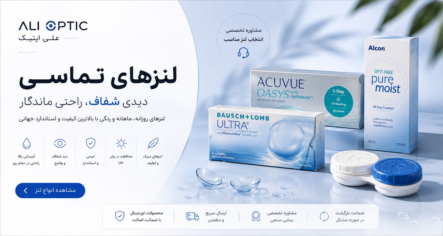 لنز طبی و رنگی